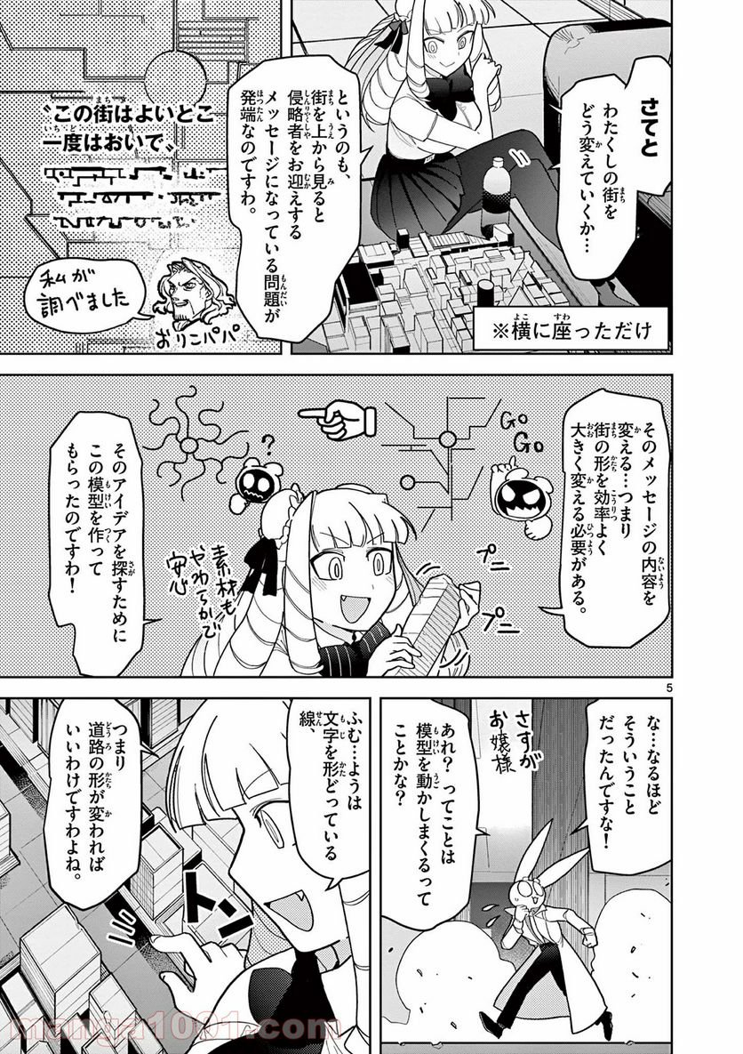 Giant Ojousama - Chapter 18 - Page 5